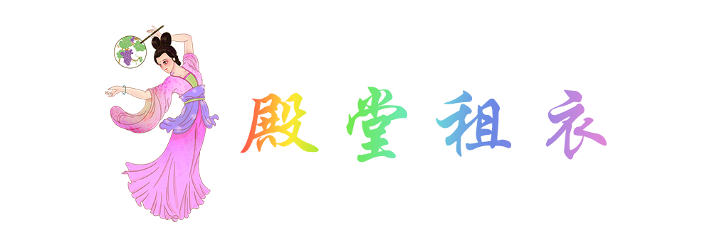 殿堂租衣(官網)-全國演出服裝租賃平臺